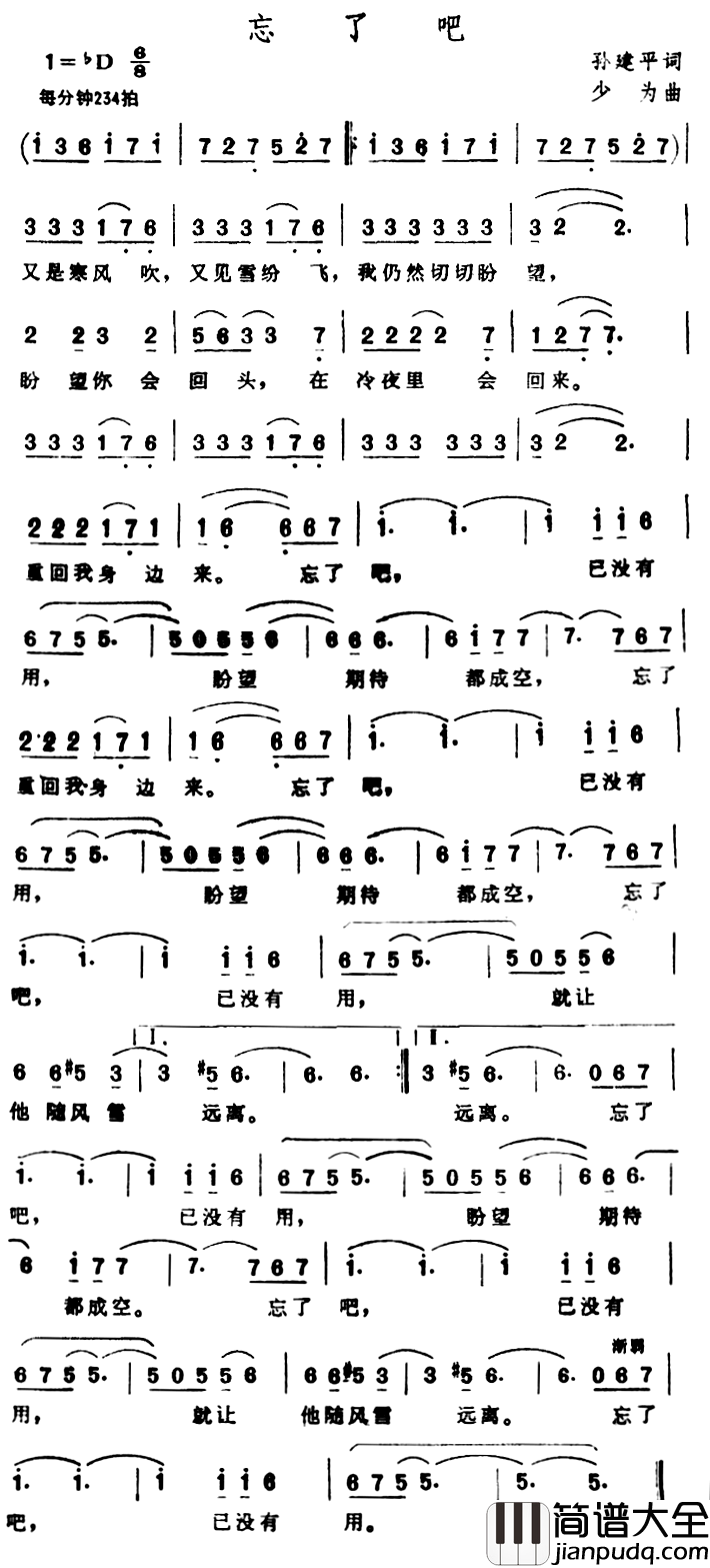 忘了吧简谱_孙建平词_少为曲