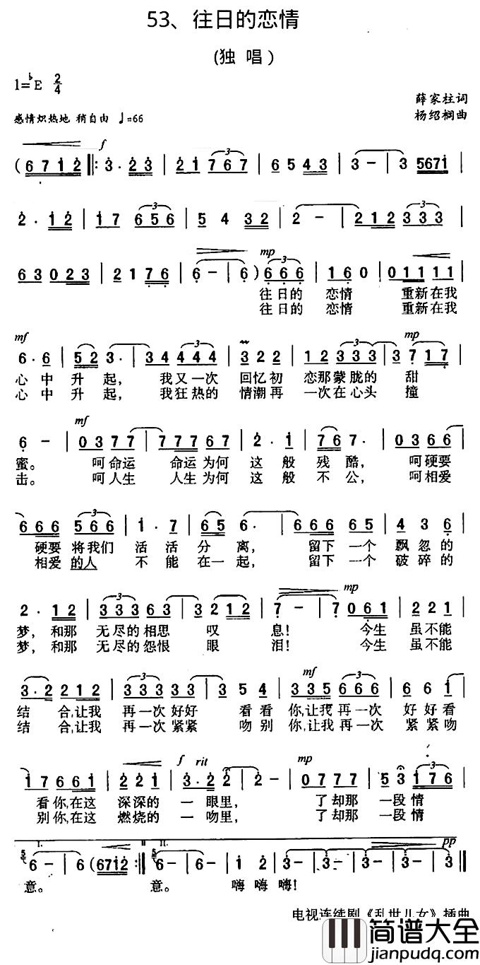 往日的恋情简谱_电视剧_乱世儿女_插曲