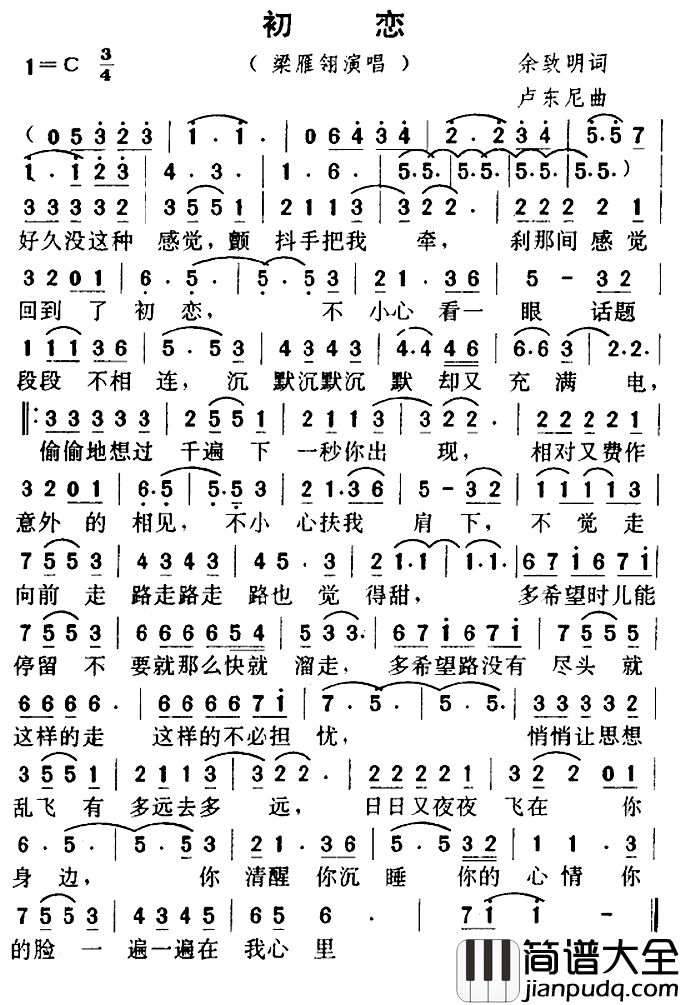 初恋简谱_佘志明词_卢东尼曲梁雁翎_