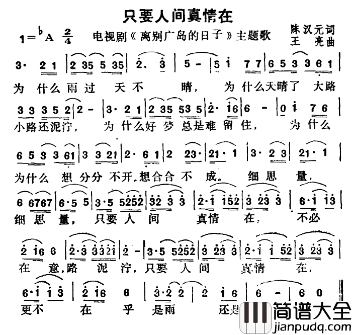 只要人间真情在简谱_电视剧_离别广岛的日子_主题歌胡月_
