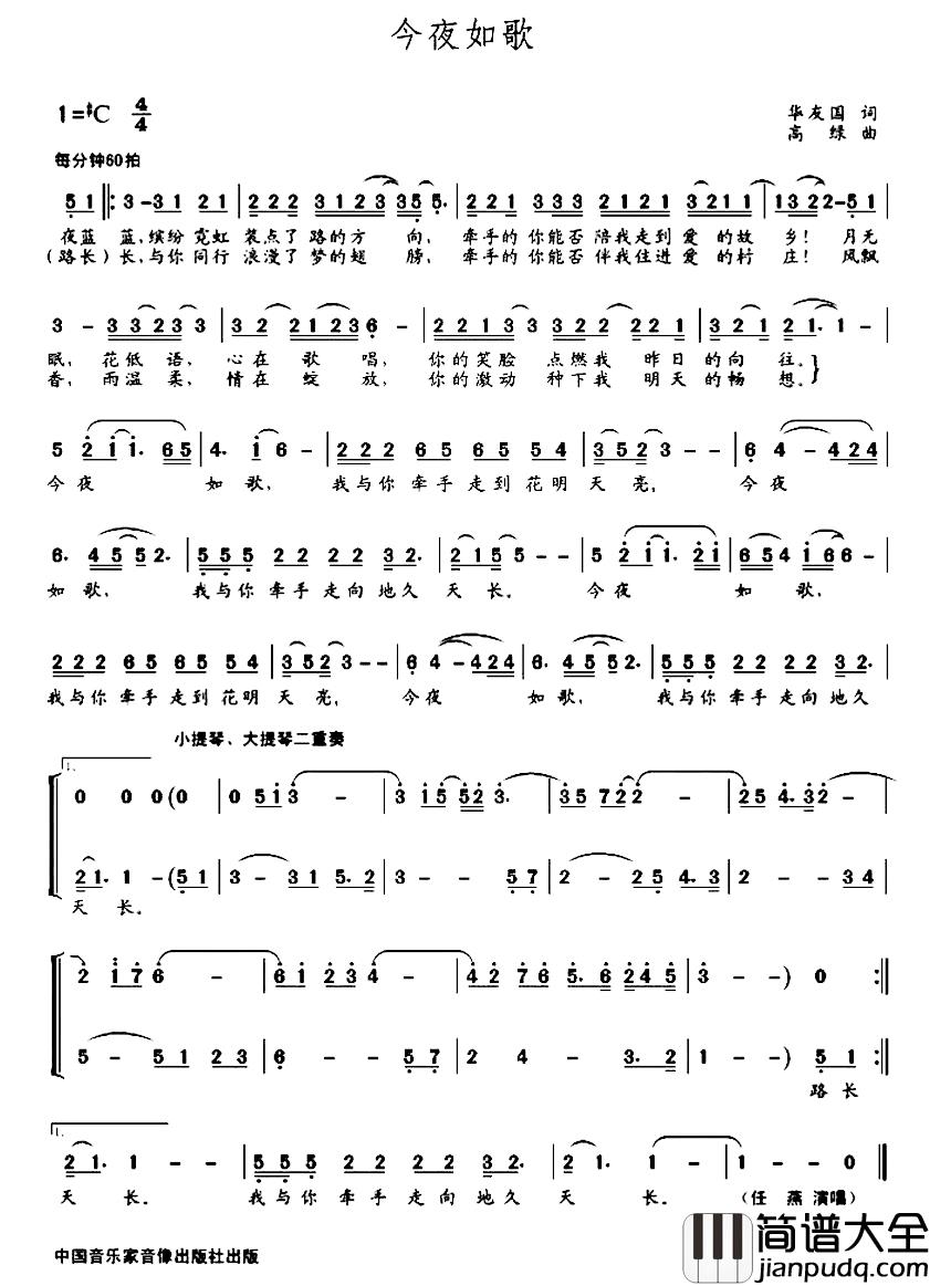 今夜如歌简谱_华友国词/高绿曲