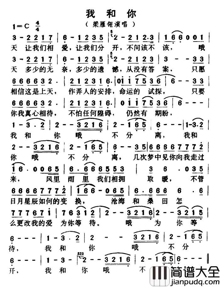 我和你简谱__梁雁翎演唱版梁雁翎_