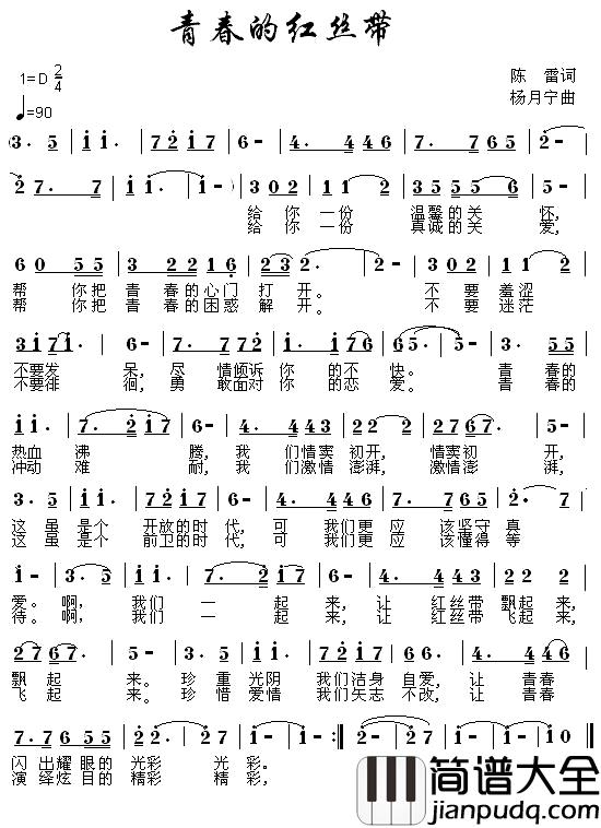 青春的红丝带简谱_陈雷词/杨月宁曲