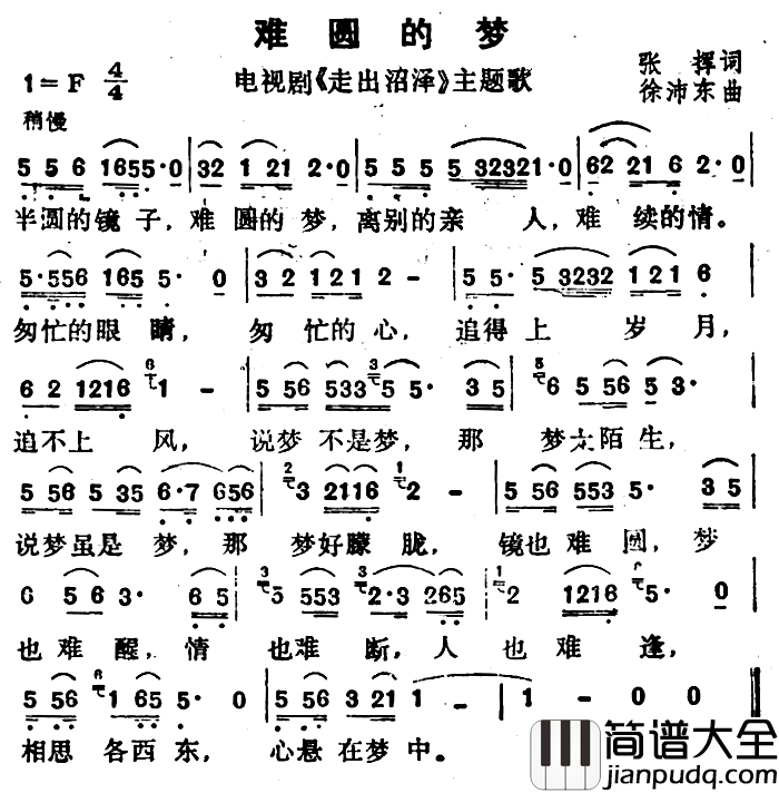 难圆的梦简谱_电视剧_走出沼泽_主题歌韦唯_