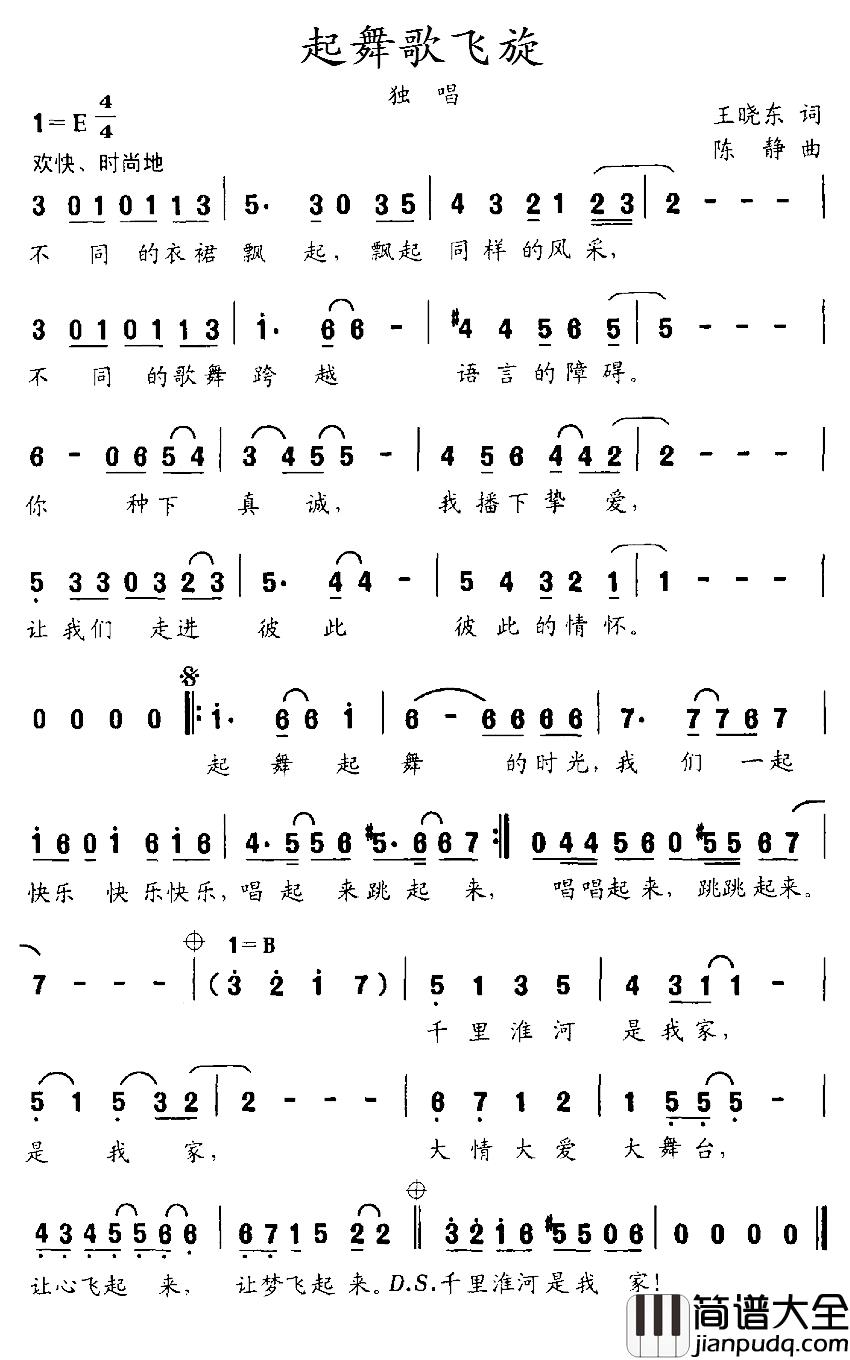 起舞歌飞旋简谱_王晓东词/陈静曲