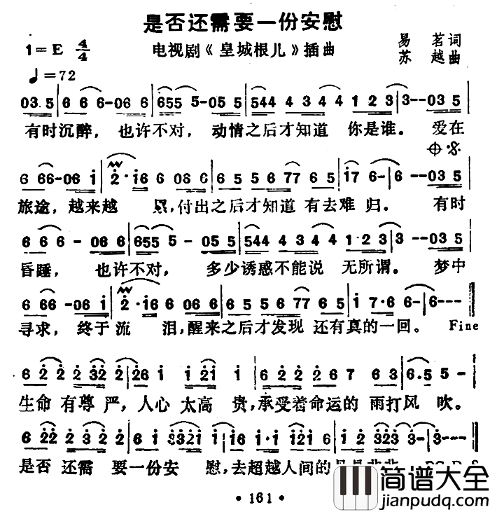 是否还需要一份安慰简谱_电视剧_皇城根儿_插曲