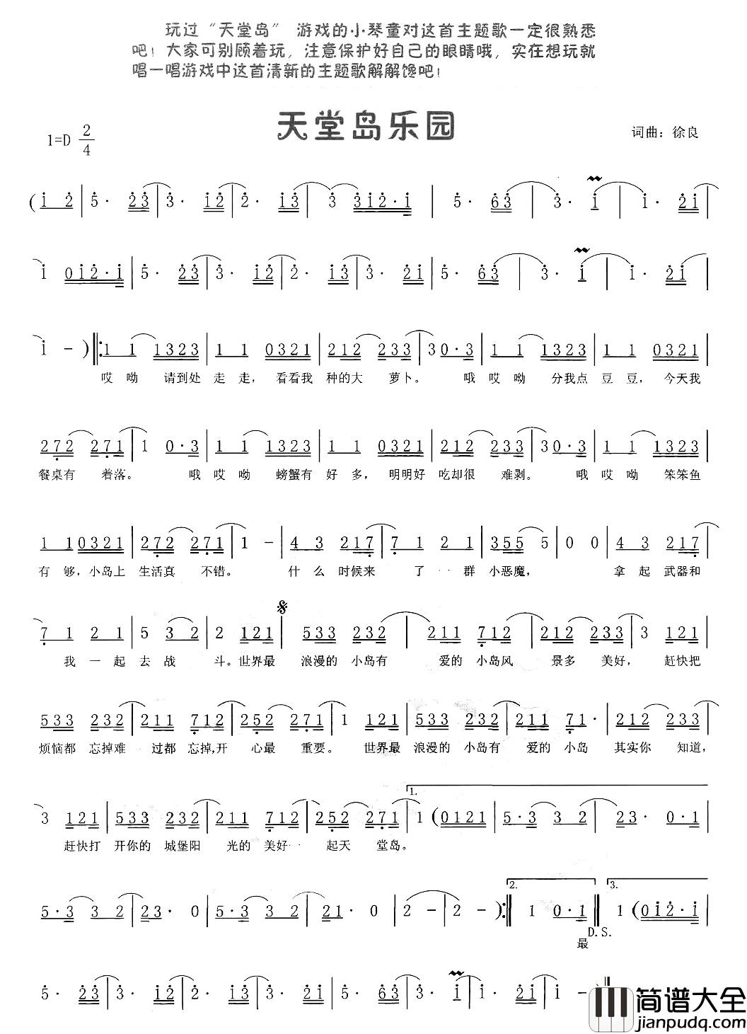 天堂鸟乐园简谱_徐良词/徐良曲