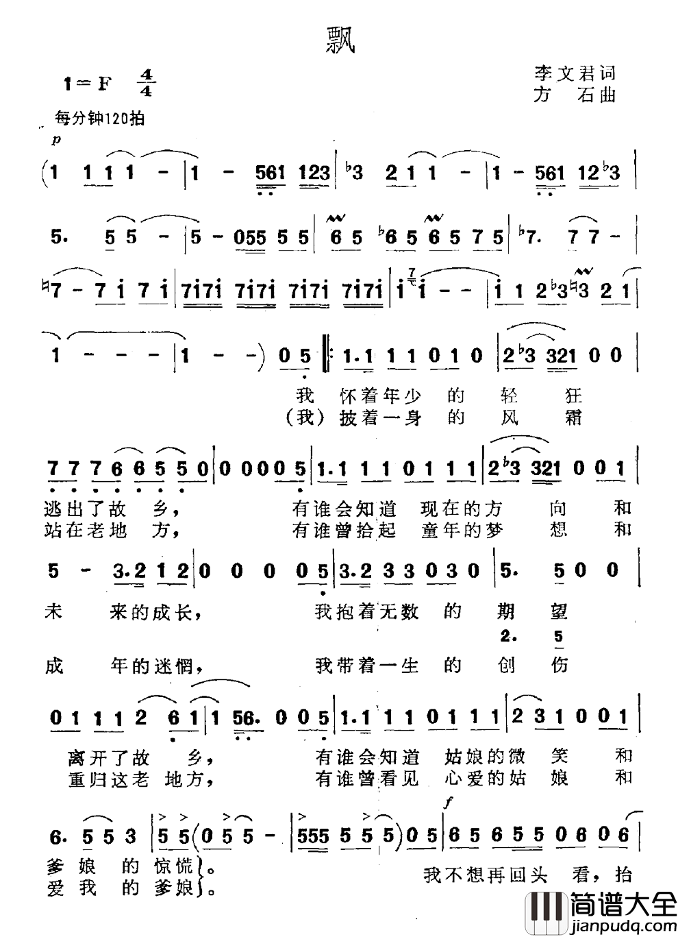 飘简谱_李文君词_方石曲