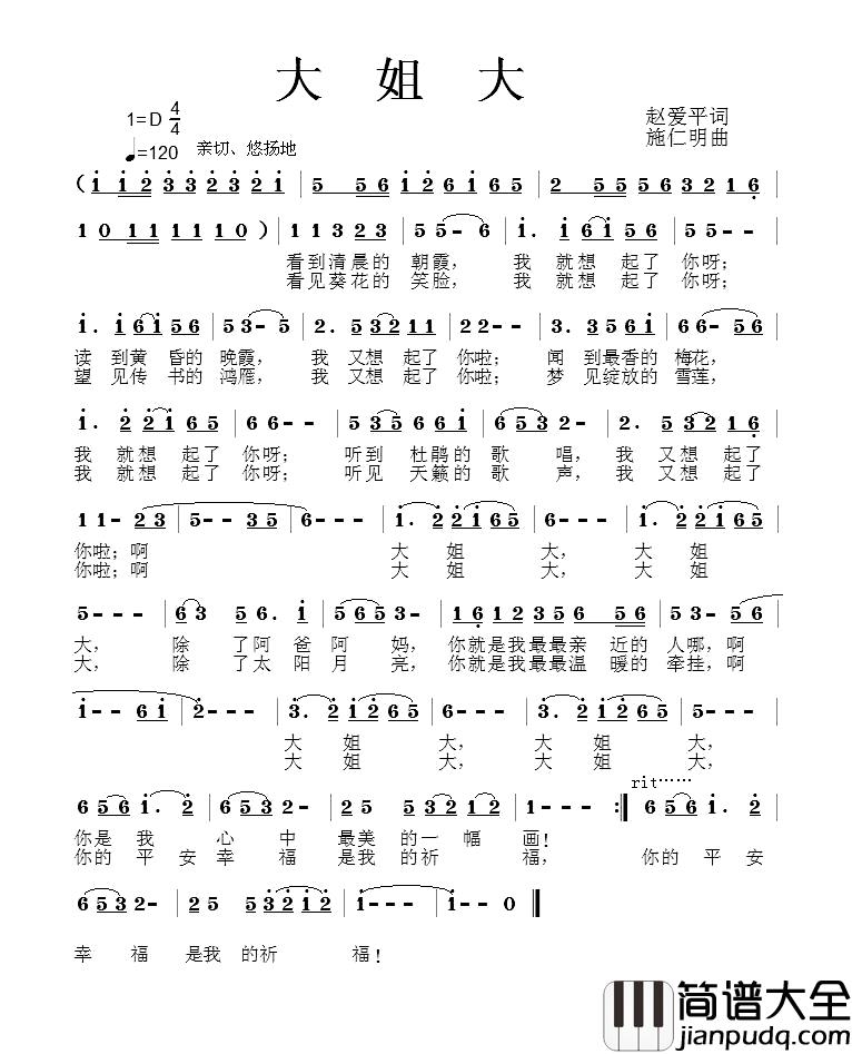 大姐大简谱_赵爱平词/施仁明曲