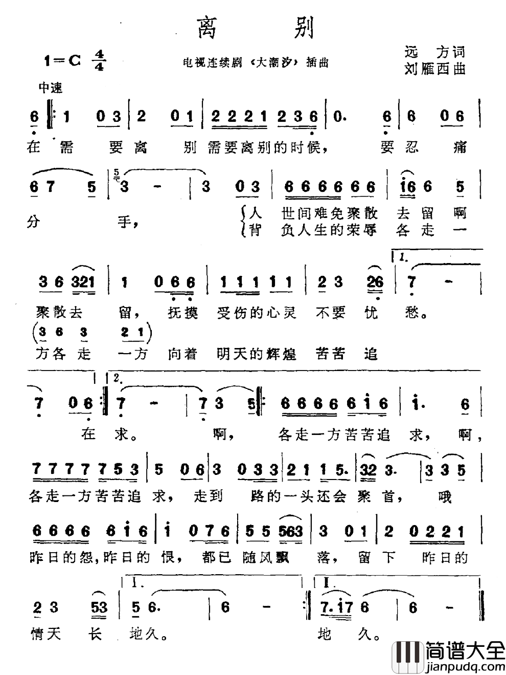 离别简谱_电视剧_大潮汐_插曲
