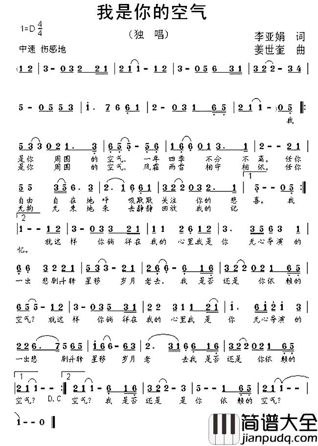 我是你的空气简谱_李亚娟词/姜世奎曲