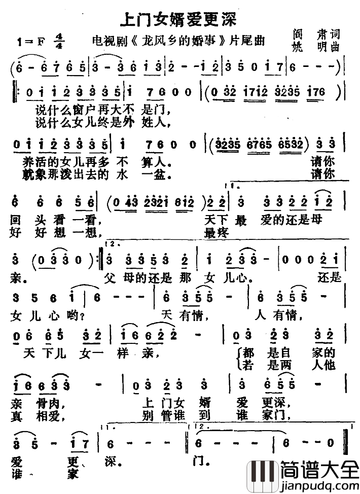 上门女婿爱更深简谱_电视剧_龙凤乡的婚事_片尾曲李娜_