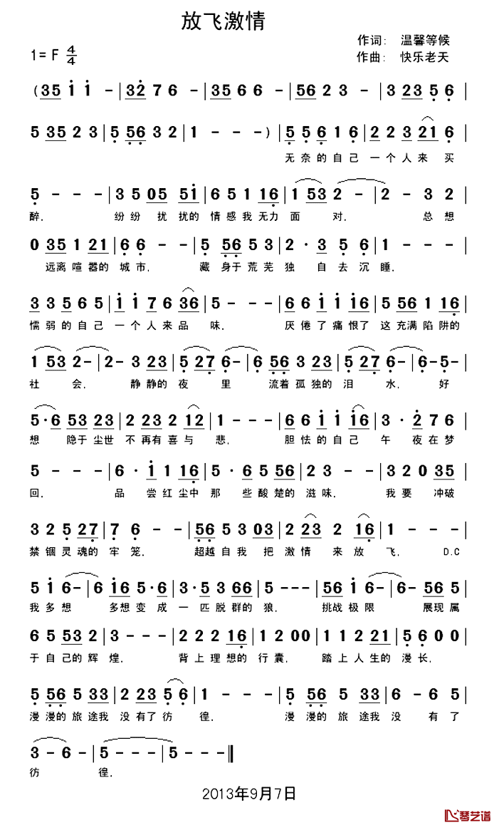 放飞激情简谱_狼仔温馨等候词/快乐老天曲快乐老天_