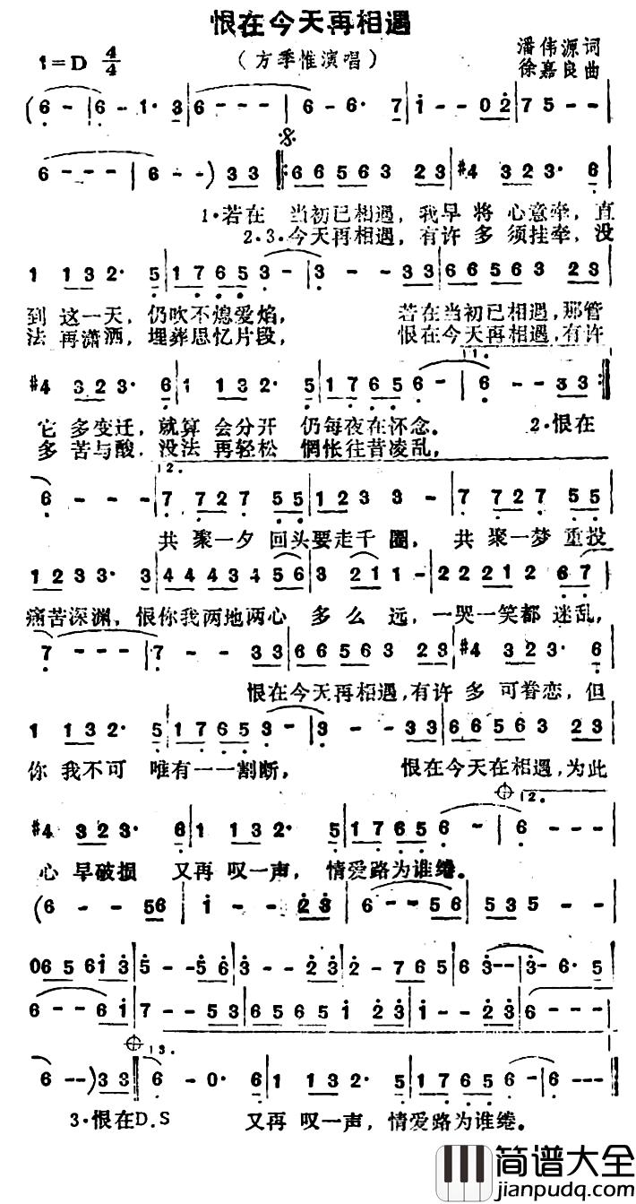 恨在今天再相遇简谱_电影_赌侠二之上海滩赌圣_主题曲方季惟_