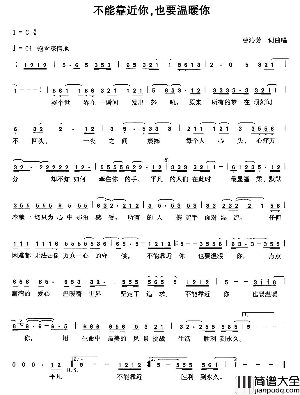 不能靠近你，也要温暖你简谱_曹沁芳词/曹沁芳曲曹沁芳_