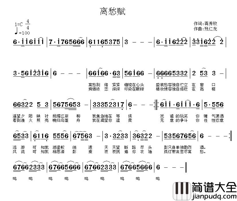 离愁赋简谱_蒋秀玫词/残仁龙曲
