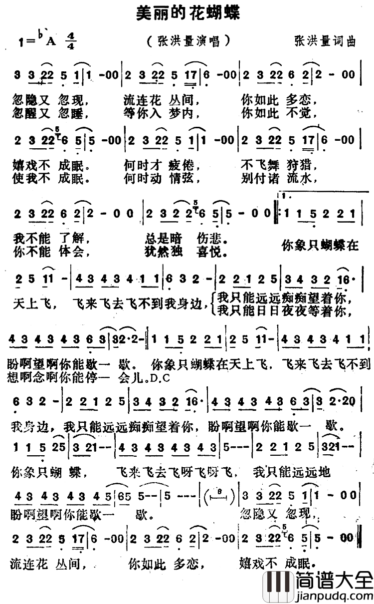 美丽的花蝴蝶简谱_张洪量词_张洪量曲张洪量_