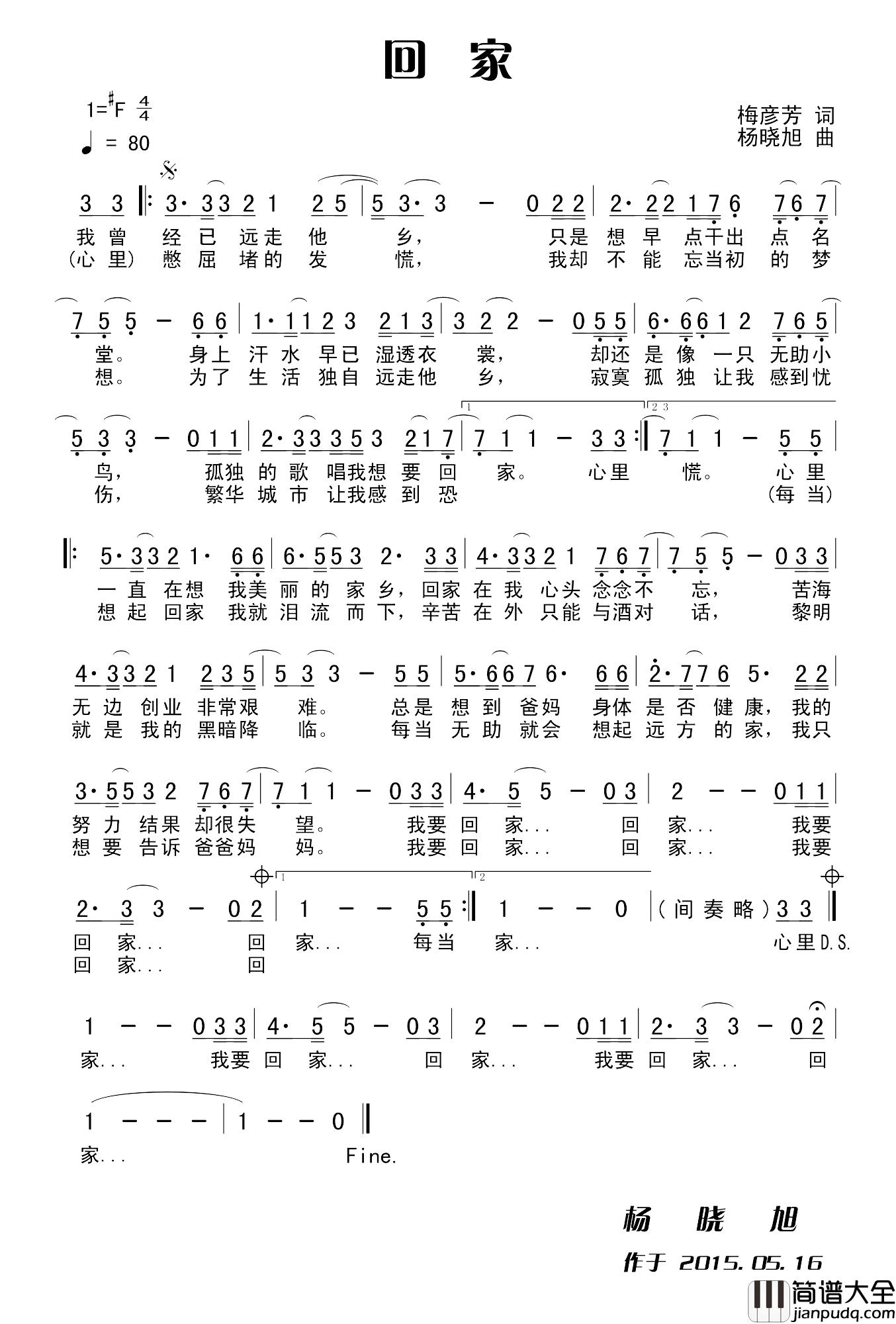 回家简谱_梅彦芳词_杨晓旭曲杨晓旭_
