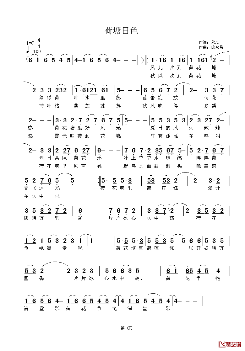 荷塘日色简谱_秋风词/陈永昌曲陈永昌_