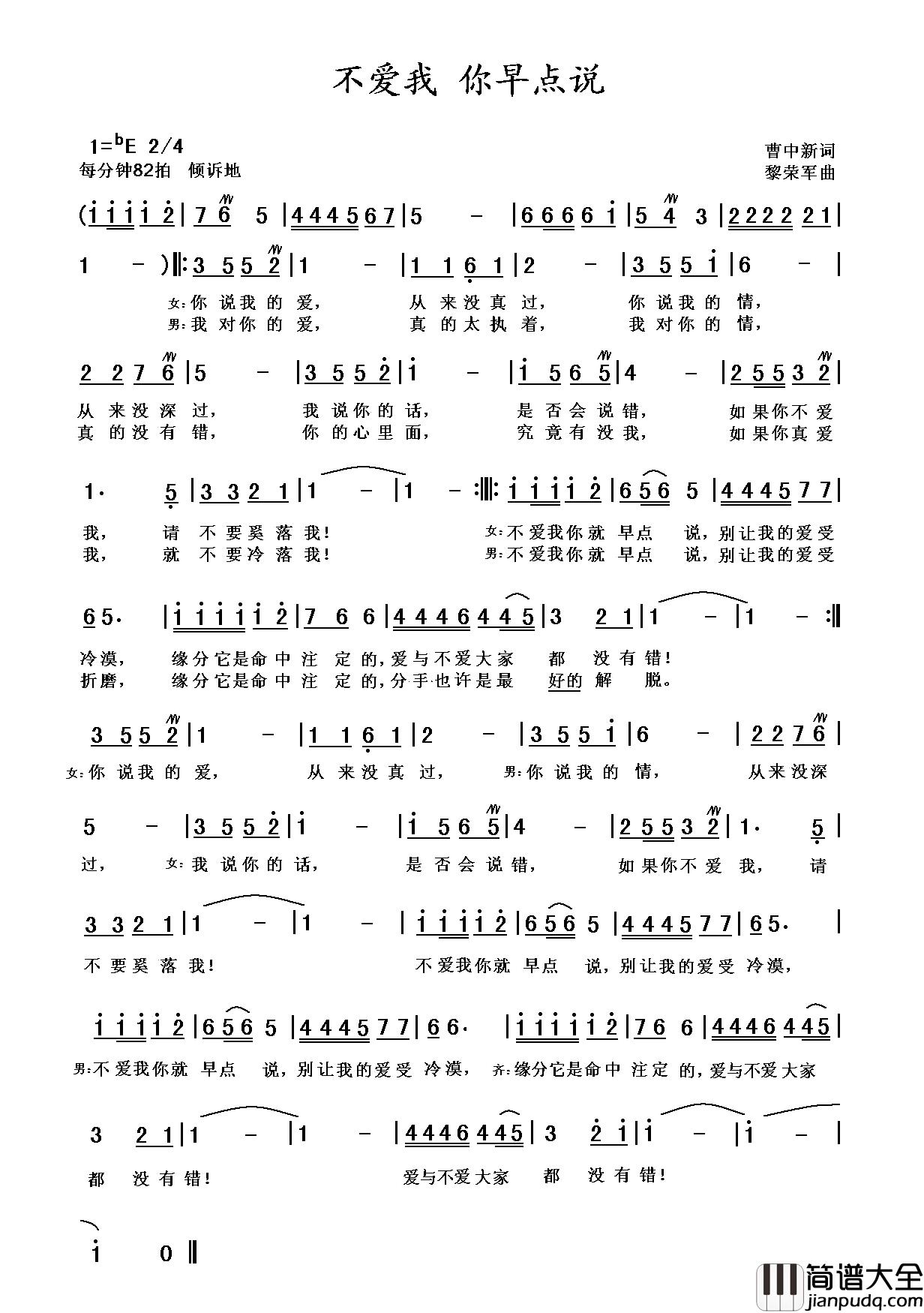 不爱我_你早点说简谱_曹中新词/黎荣军曲真情幸子_