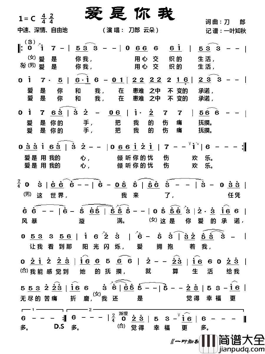 爱是你我简谱_刀郎词曲