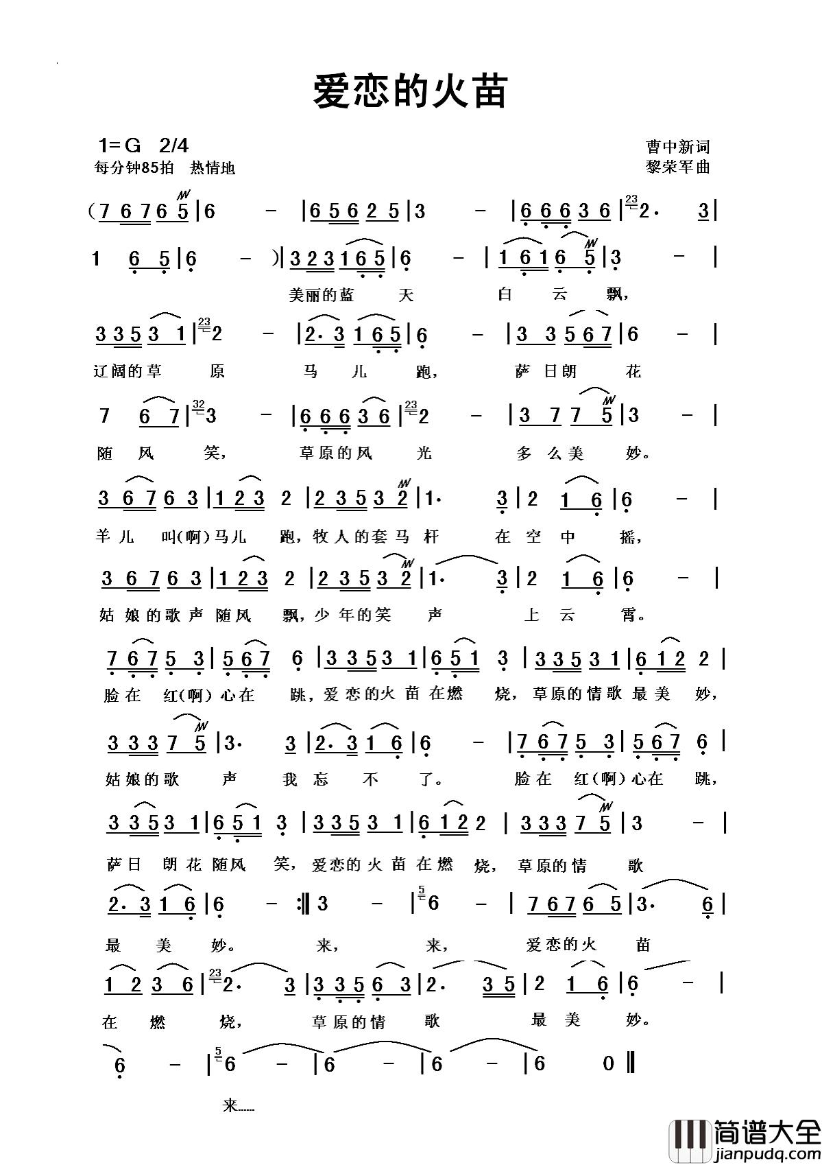 爱恋的火苗简谱_苏贤文