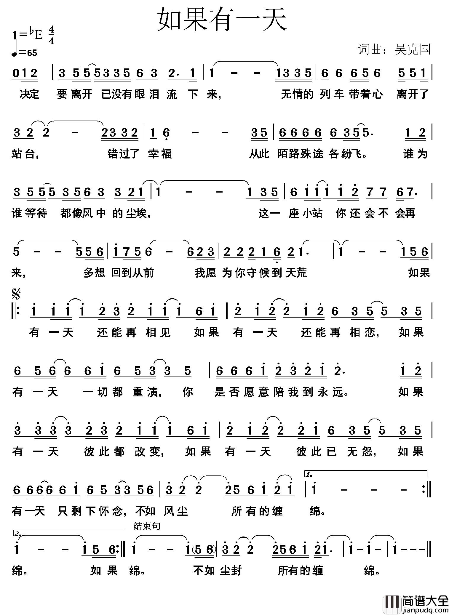 如果有一天简谱_吴克国词曲