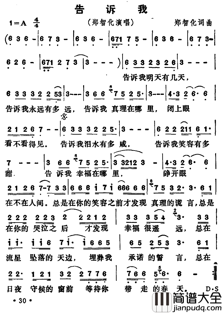 告诉我简谱_郑智化_词曲郑智化_