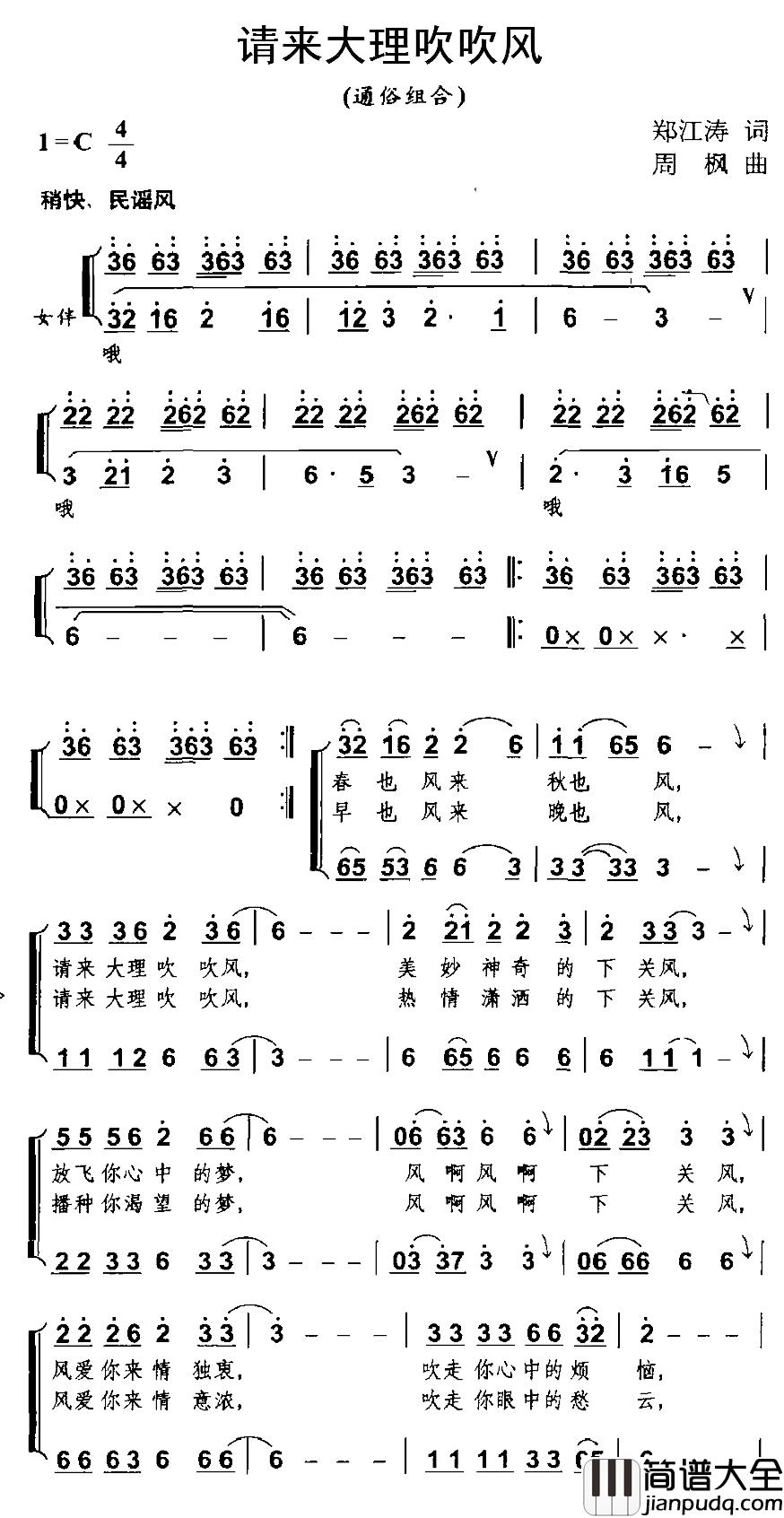 请来大理吹吹风简谱_郑江涛词/周枫曲