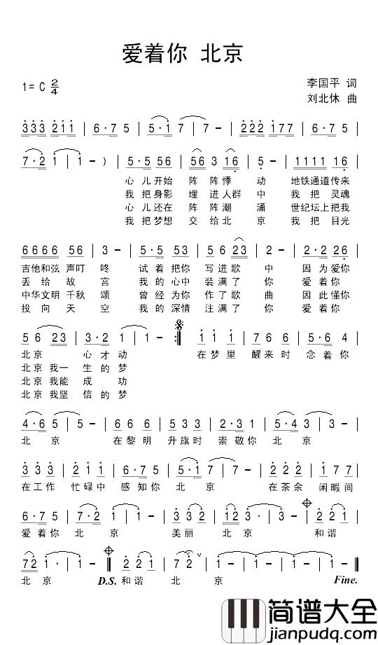 爱着你北京简谱_李国平词/刘北休曲