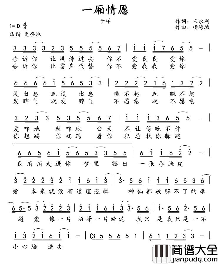 一厢情愿简谱_王永利词_杨海城曲