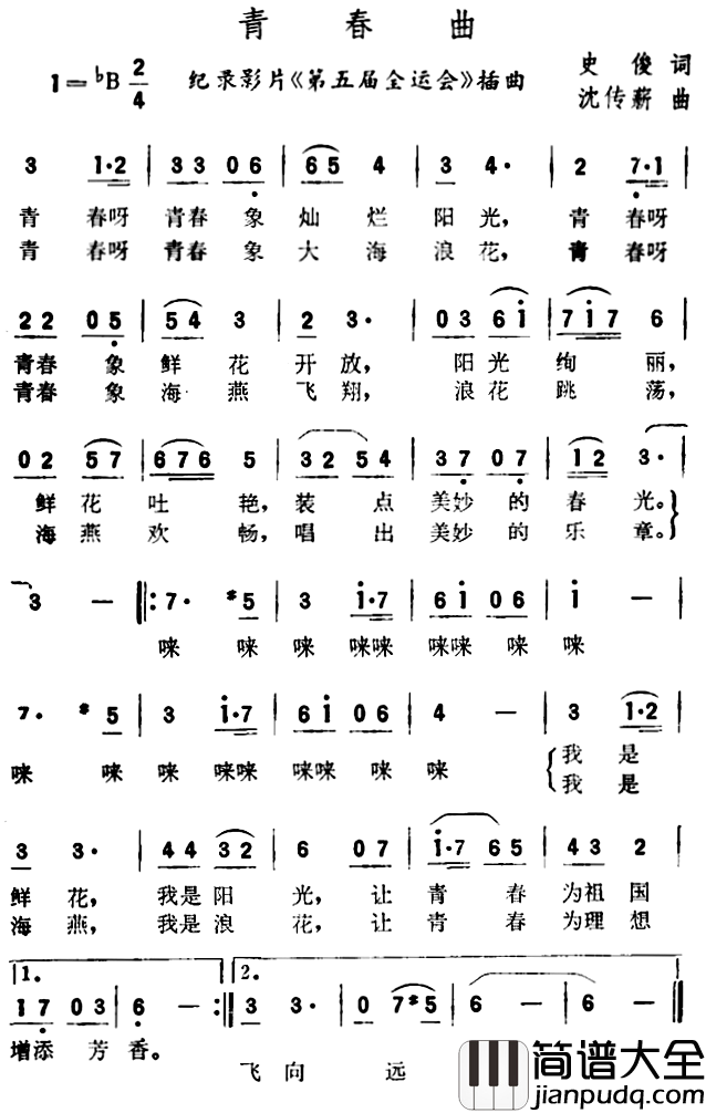 青春曲简谱_纪录片_第五届全运会_插曲沈小岑_