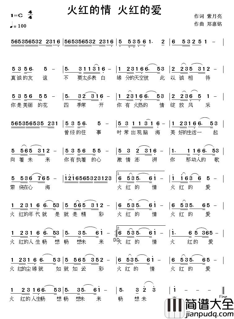 火红的情_火红的爱简谱_紫月亮词/郑惠铭曲