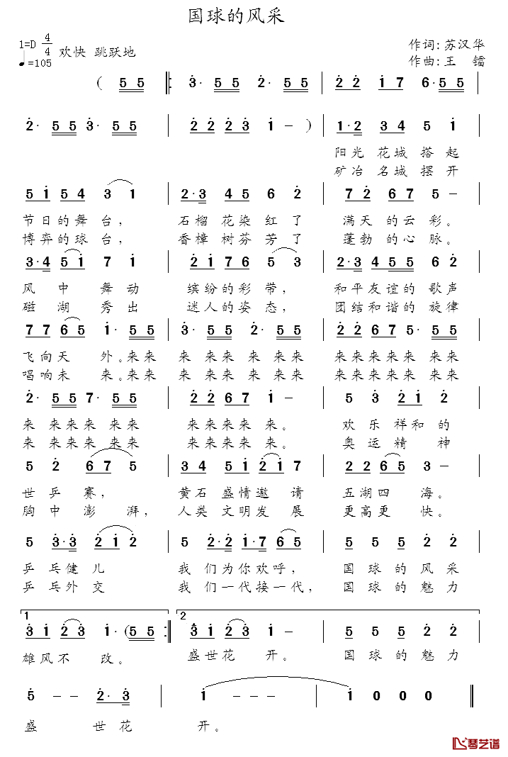 国球的风采简谱_苏汉华词/王镭曲