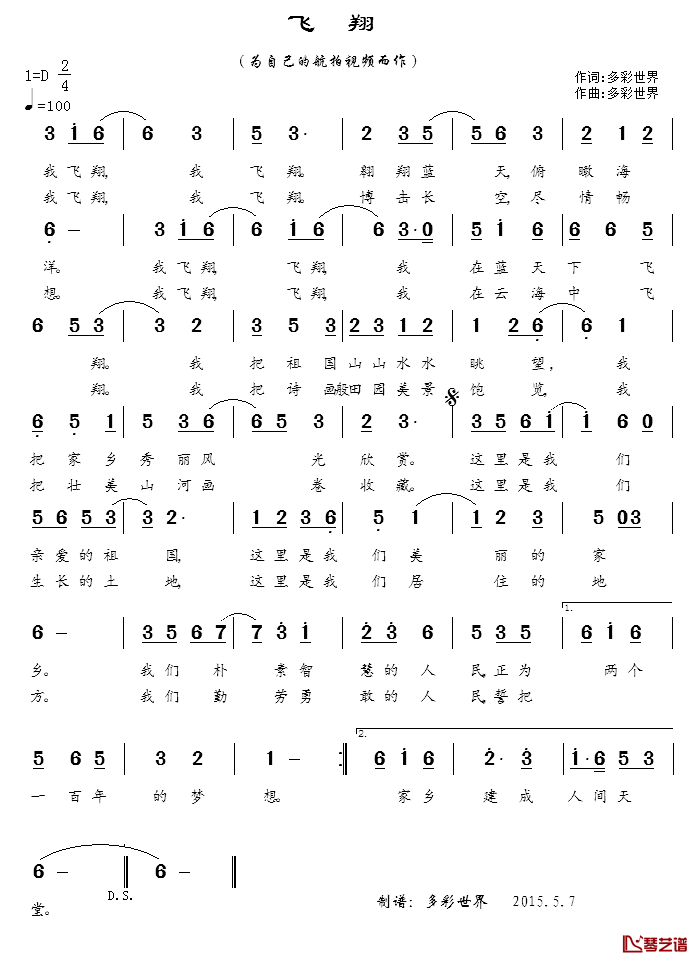 飞翔简谱_多彩世界词曲