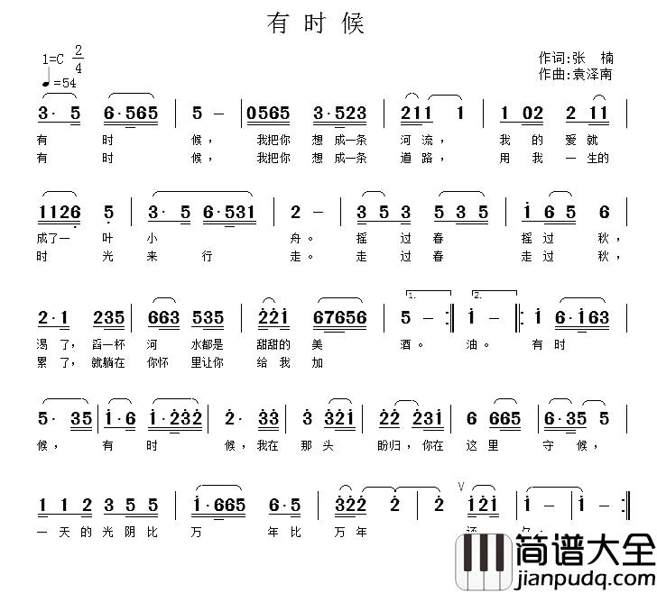 有时候简谱_张楠词_袁泽南曲
