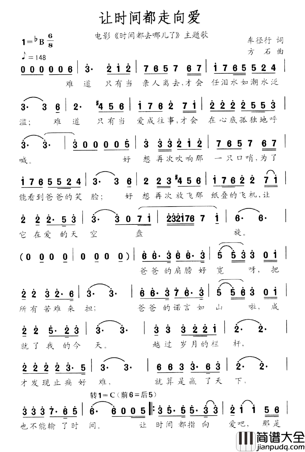 让时间都走向爱简谱_电影_时间都去哪儿了_主题曲