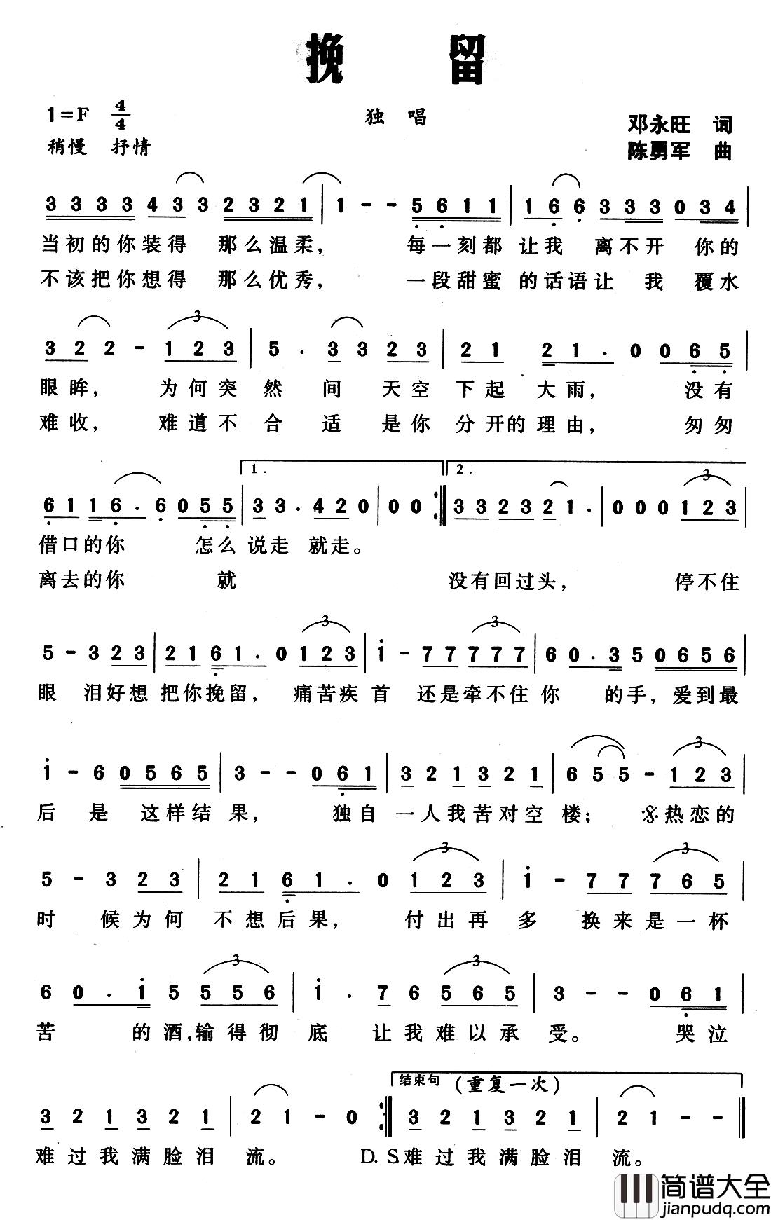 挽留简谱_邓永旺词_陈勇军曲耀扬_