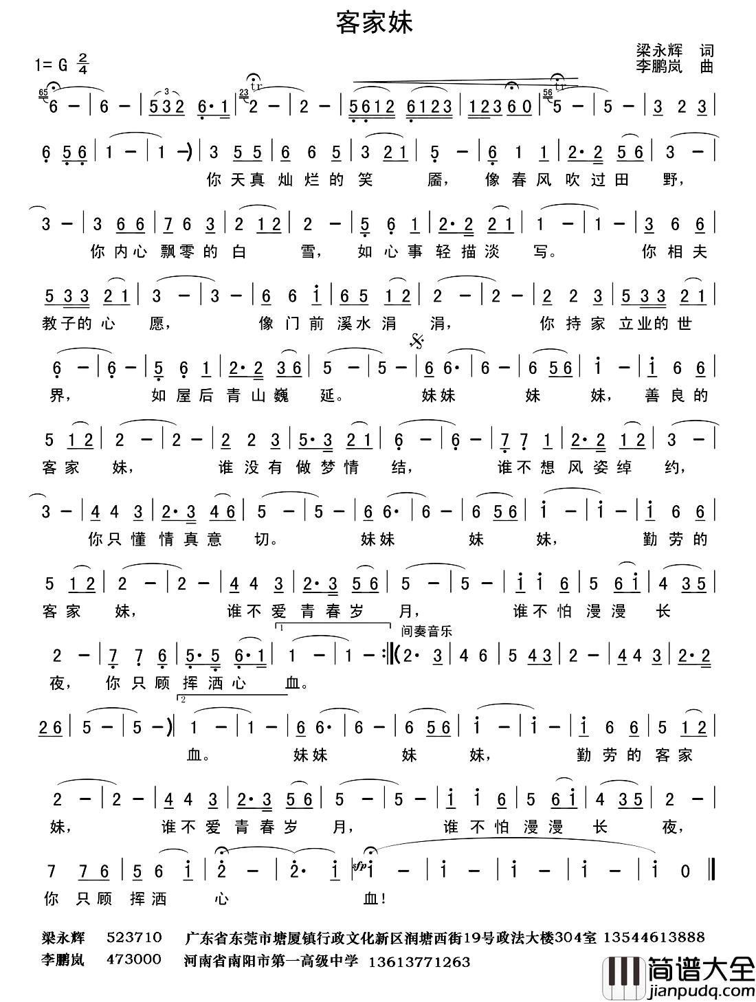 客家妹简谱_梁永辉词_李鹏岗曲晓枫_