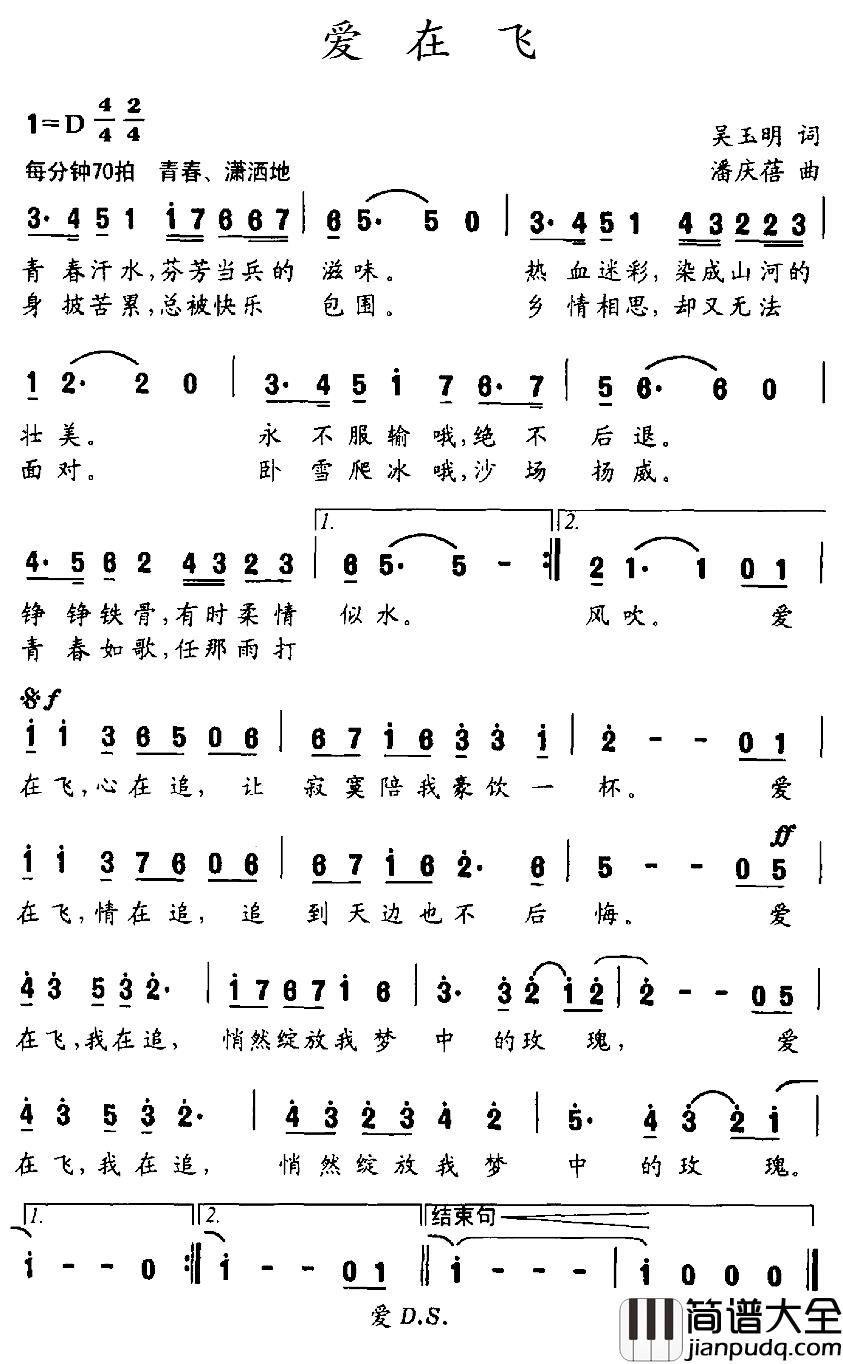 爱在飞简谱_吴玉明词/潘庆蓓曲