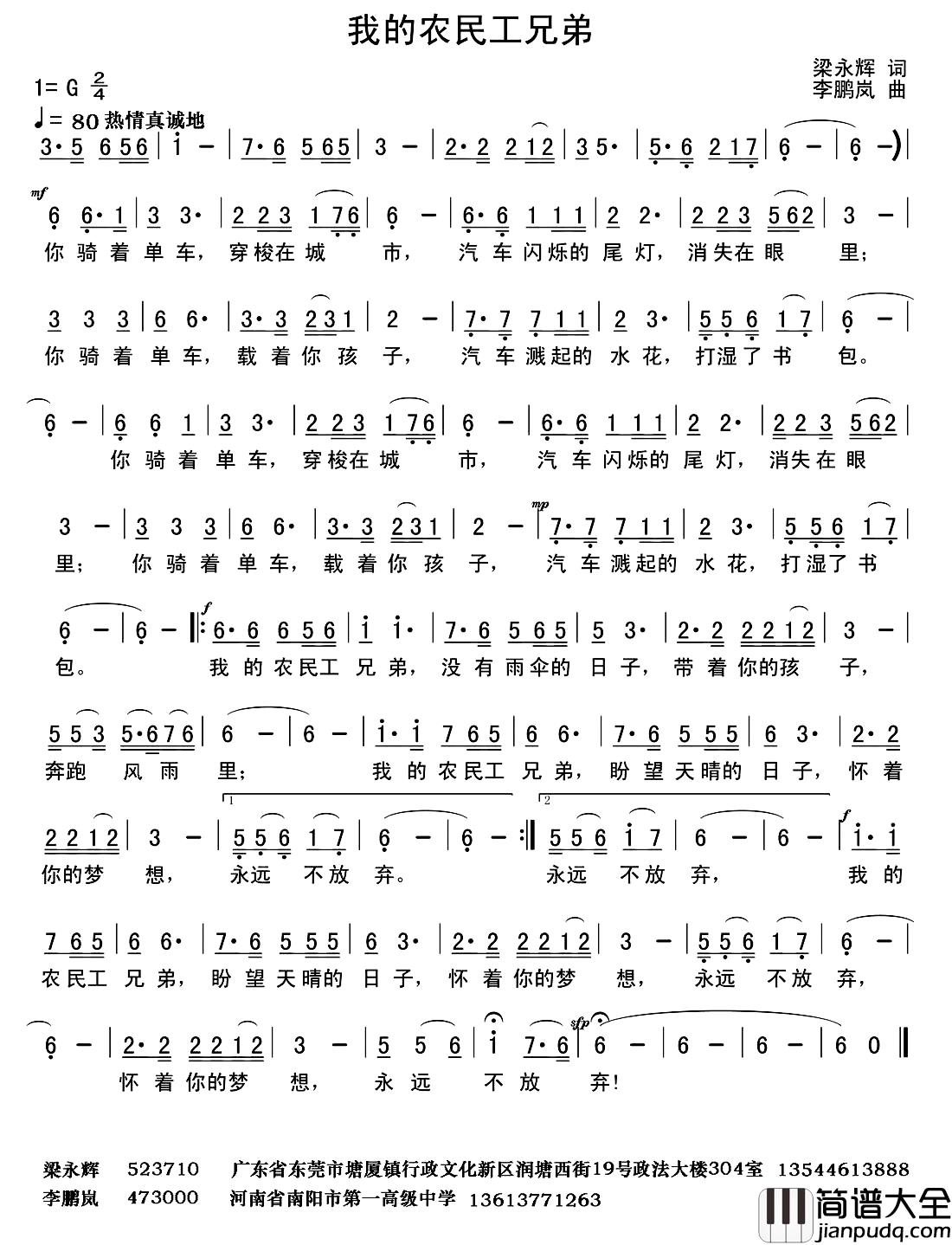 我的农民工兄弟简谱_梁永辉词_李鹏岚曲