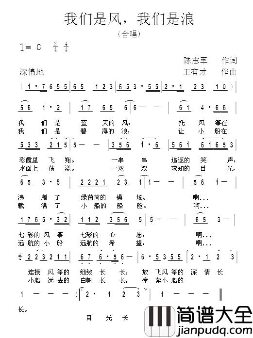 我们是风,我们是浪简谱_陈志军词/王有才曲