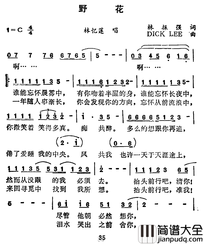 野花简谱_林振强词_DICK_LEE曲林忆莲_