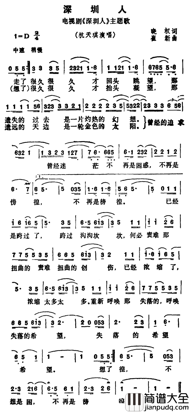 深圳人简谱_电视剧_深圳人_主题歌杭天琪_
