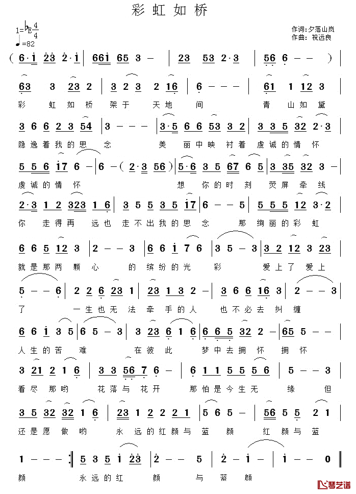 彩虹如桥简谱_夕落山岚词/祝远良曲