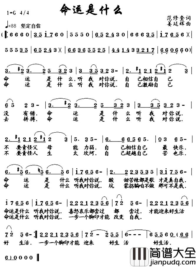命运是什么简谱_范修奎词/姜延辉曲