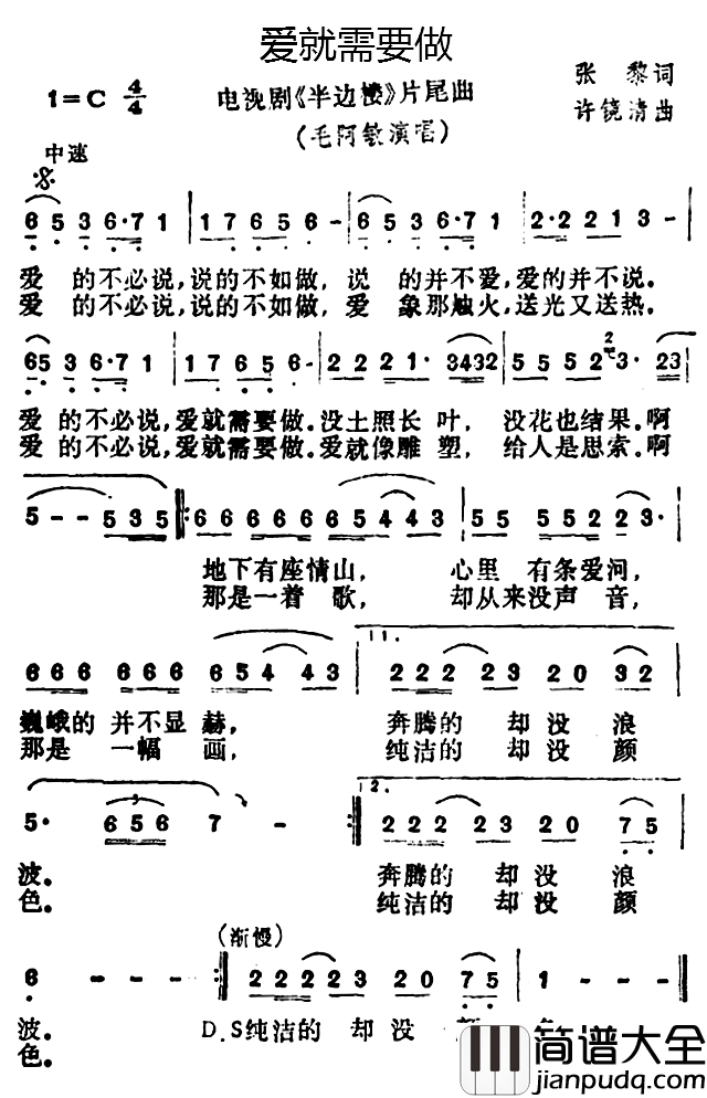 爱就需要做简谱_电视剧_半边楼_片尾曲毛阿敏_