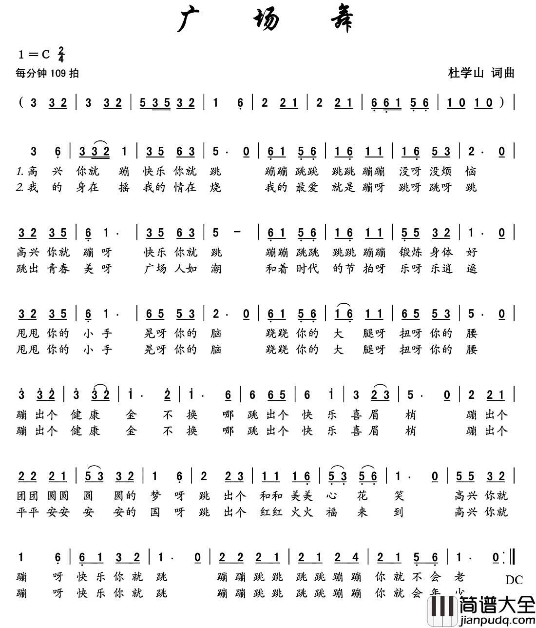 广场舞简谱_杜学山__词曲