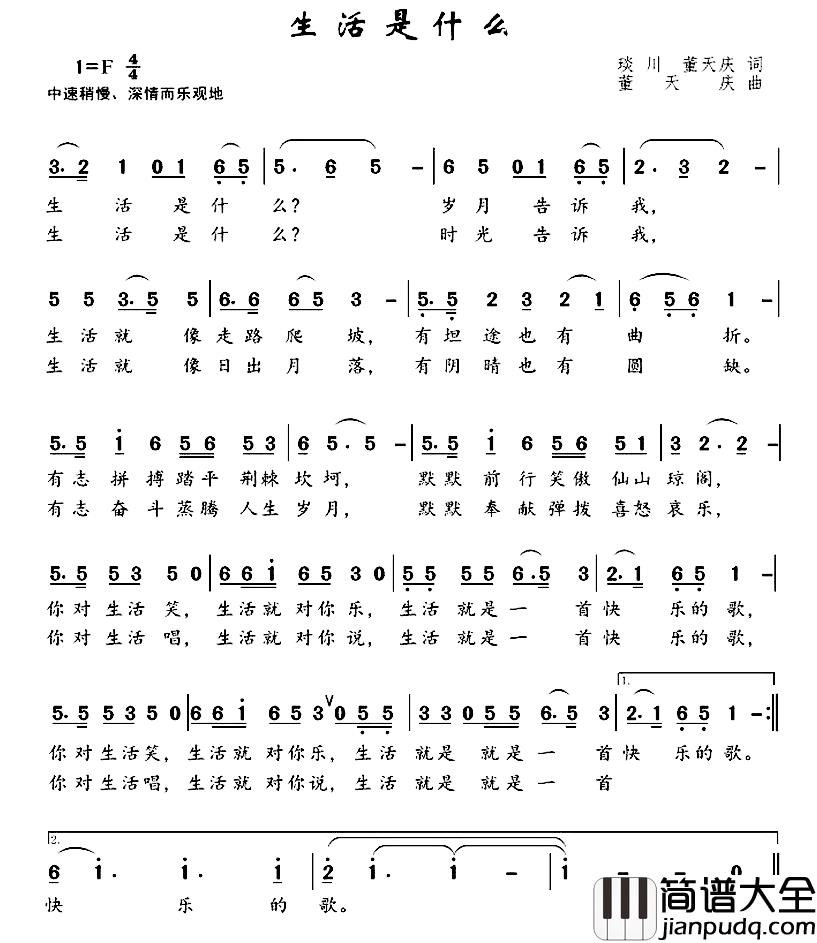 生活是什么简谱_琰川、董天庆词_董天庆曲领强_