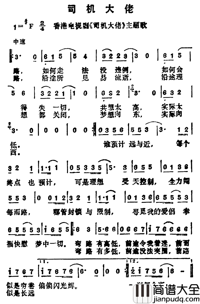 司机大佬简谱_香港电视剧_司机大佬_主题歌